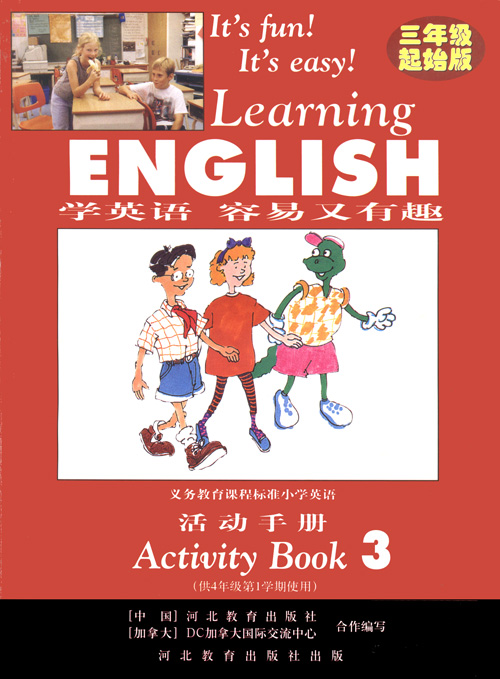 英语活动手册+四年级上册