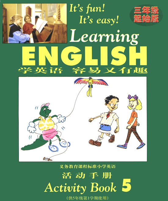 英语活动手册 五年级上册 与冀教教材同步(三年级起始